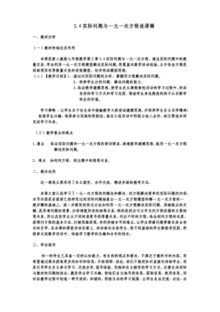 宝成公开课说课稿