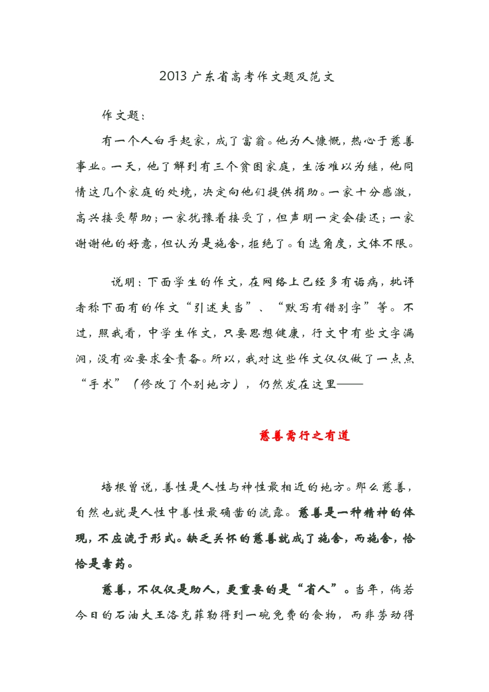 2013广东省高考作文题及范文_第1页