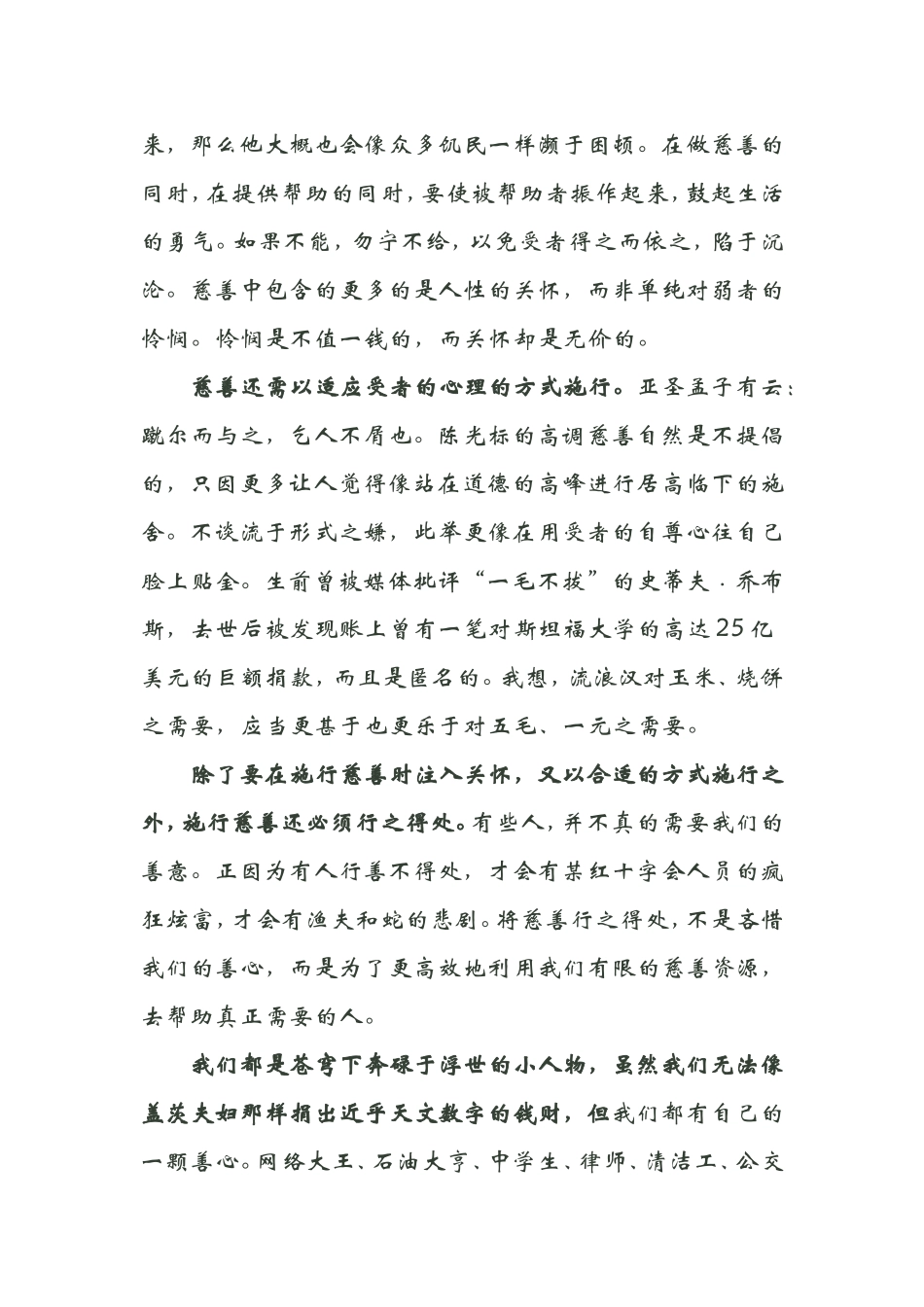 2013广东省高考作文题及范文_第2页