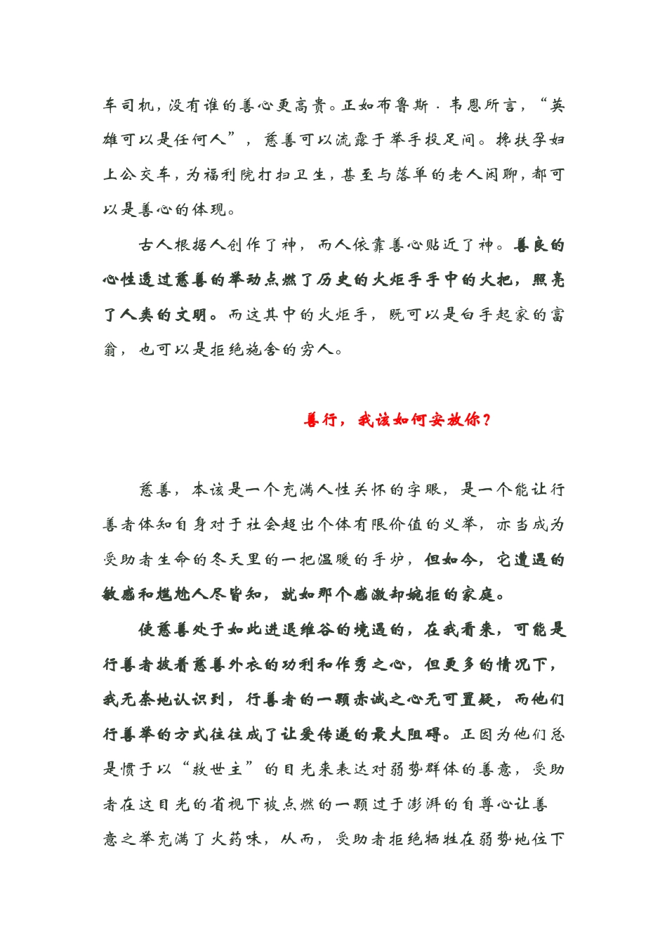 2013广东省高考作文题及范文_第3页