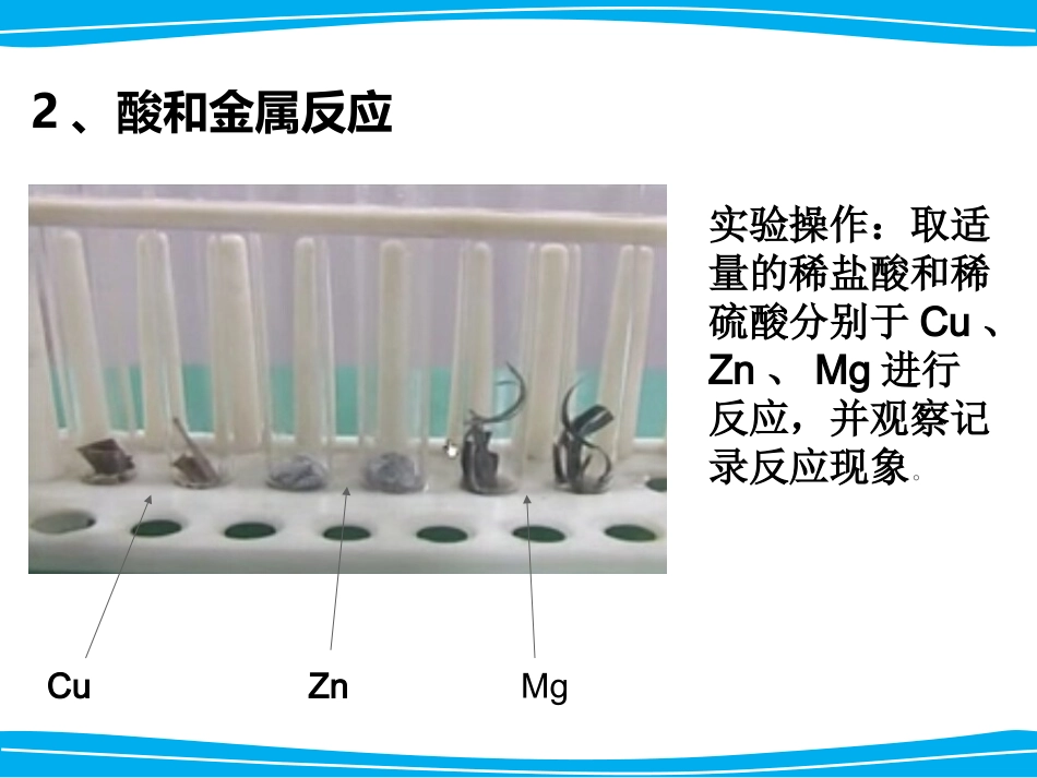 酸的化学性质微课 (3)_第3页