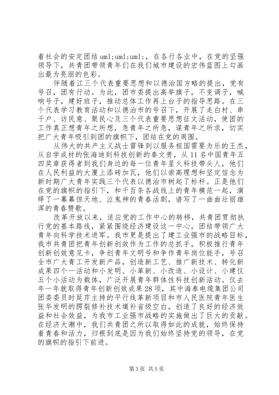 关于五四爱国运动演讲稿范文_第3页