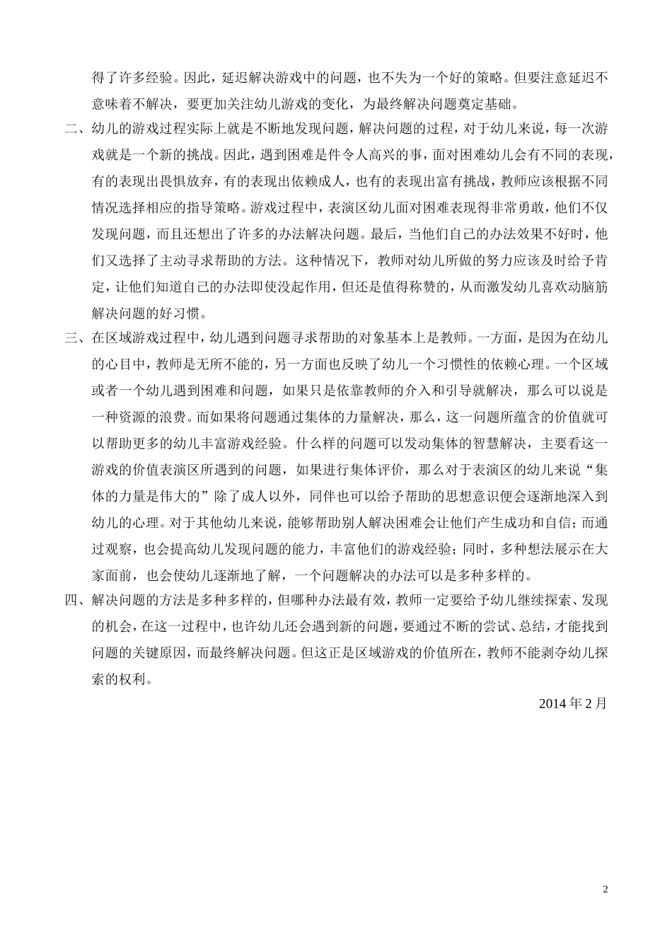 区域活动让幼儿更好自己解决问题_第2页