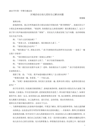 区域活动让幼儿更好自己解决问题