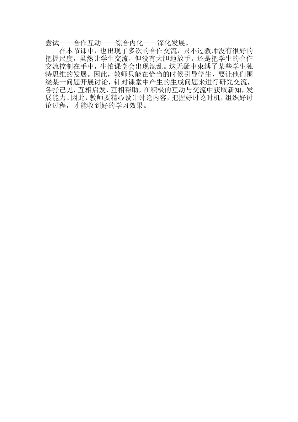 《认识人民币》评课_第2页