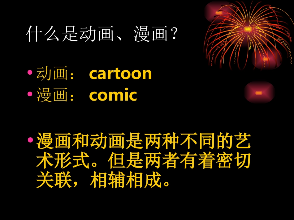 动漫画与小学美术_第2页