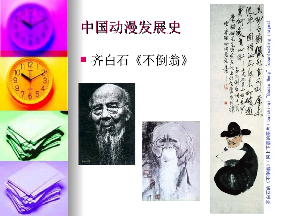 动漫画与小学美术_第3页