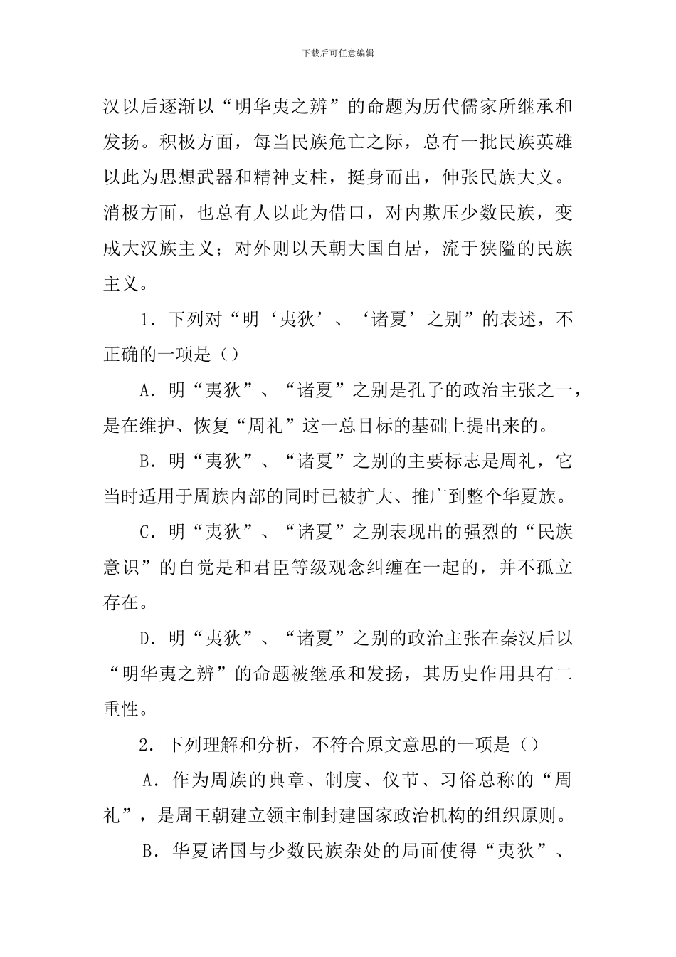 孔子一生以维护、恢复“周礼”为己任阅读答案_第3页