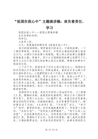 “祖国在我心中”主题演讲致辞：肩负着责任、学习