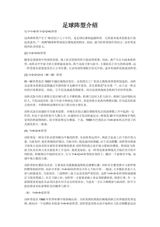 足球阵型介绍