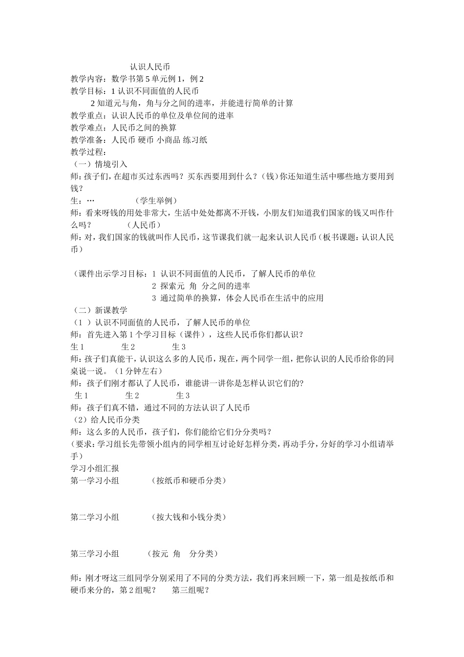 认识人民币（谭忠丽）_第1页