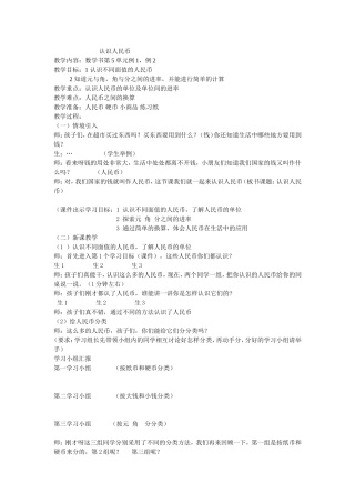 认识人民币（谭忠丽）