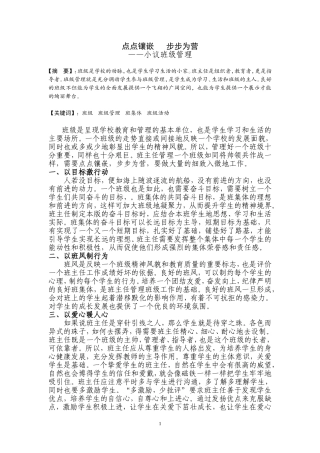 点点镶嵌步步为营