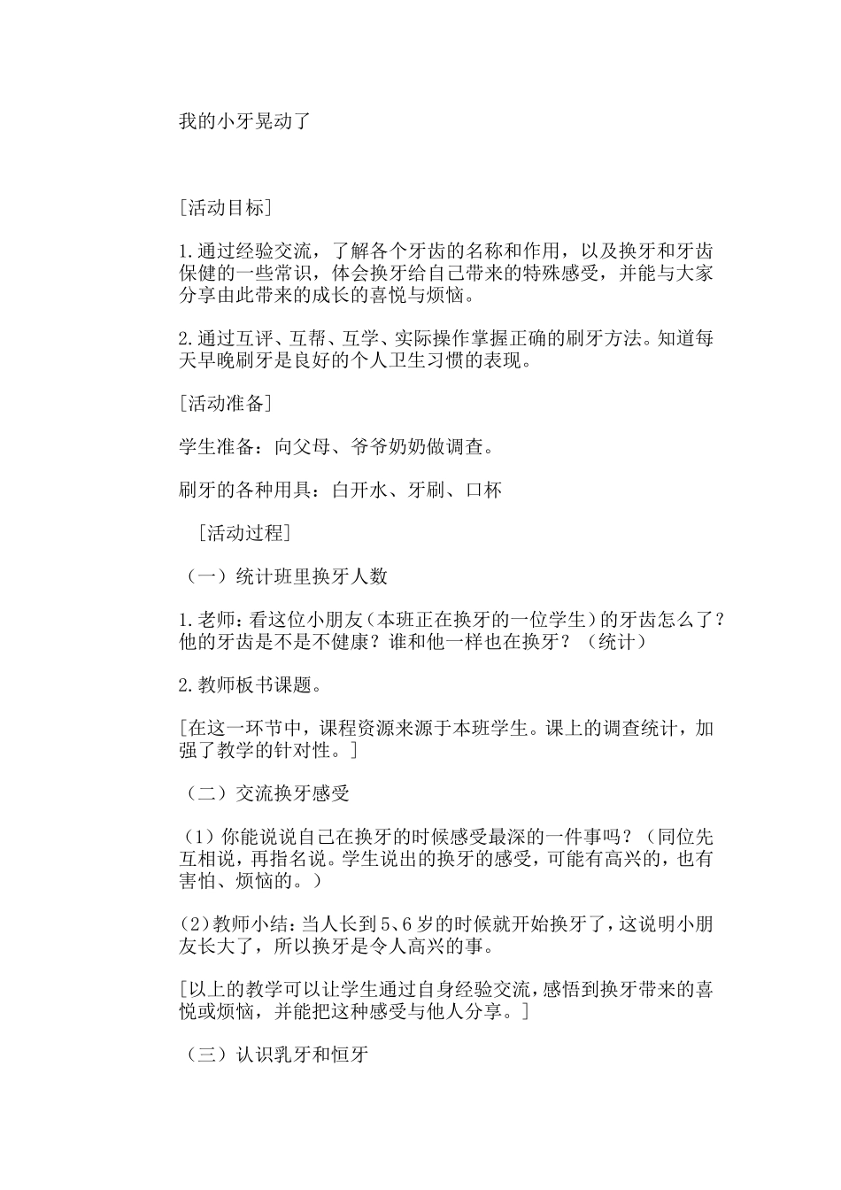 我的小牙晃动了_第1页
