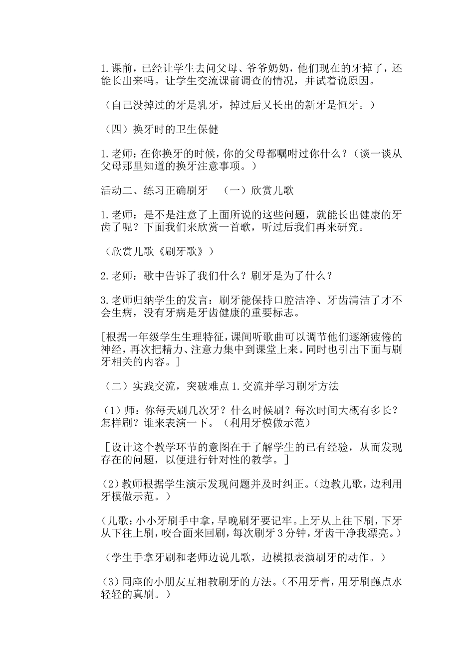 我的小牙晃动了_第2页