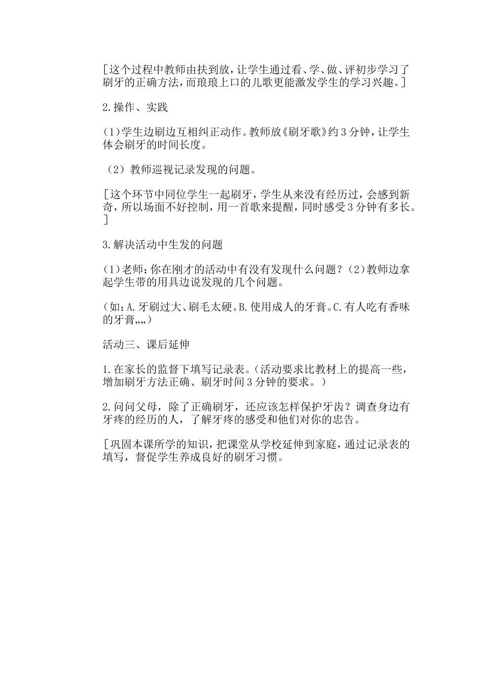 我的小牙晃动了_第3页