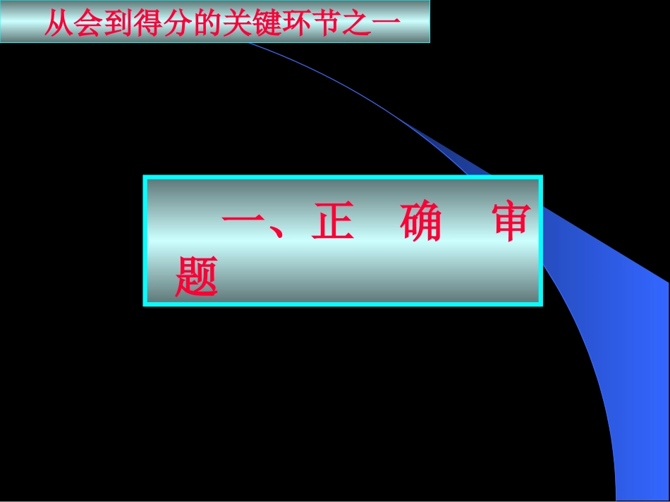 综合题答题思路_第3页