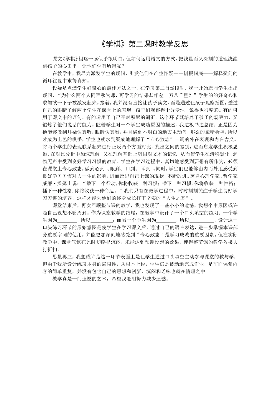 《学棋》第二课时教学反思_第1页