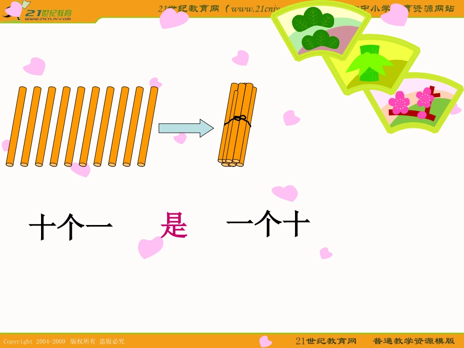 新人教版一年级上册数学第六单元11-20各数的写法_第3页