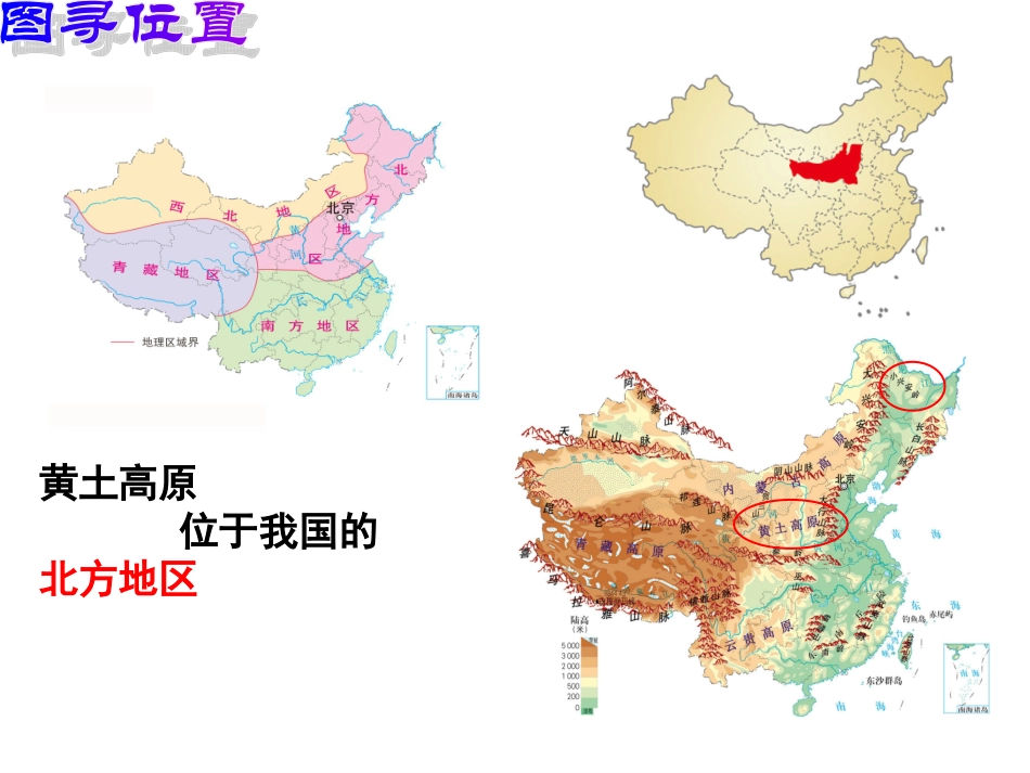 612沟壑纵横的黄土高原(_第3页