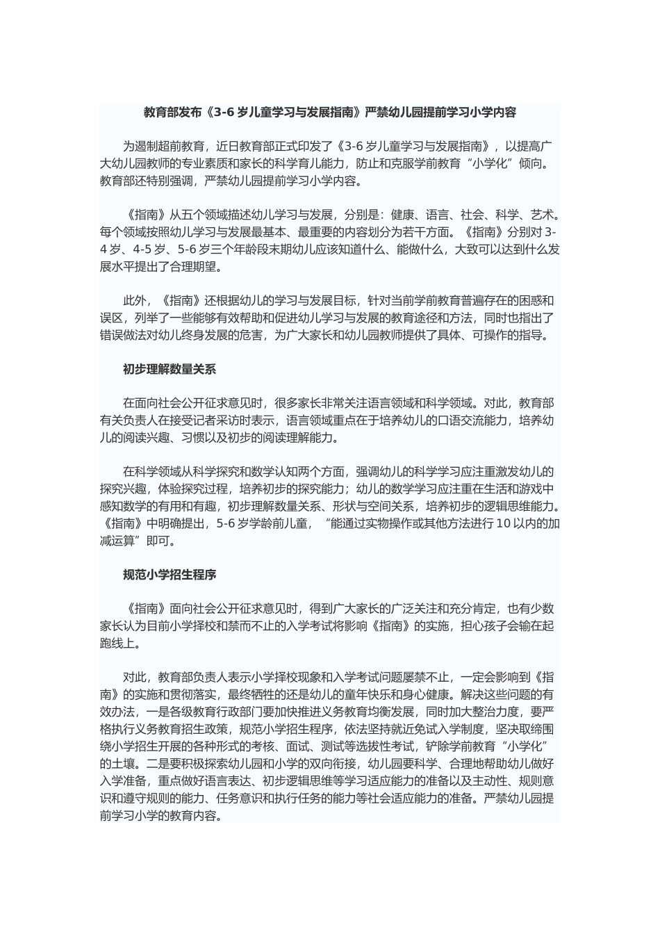 严禁幼儿园提前学习小学内容_第1页