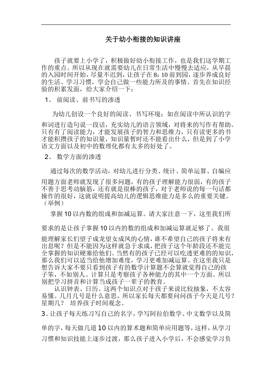 关于幼小衔接的知识讲座_第1页