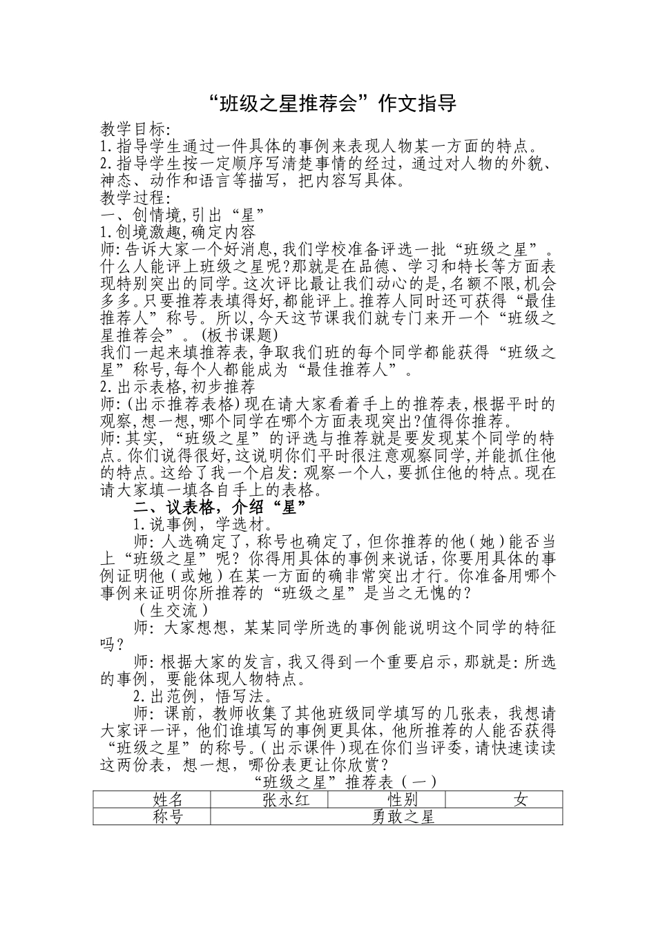 班级之星推荐会_第1页