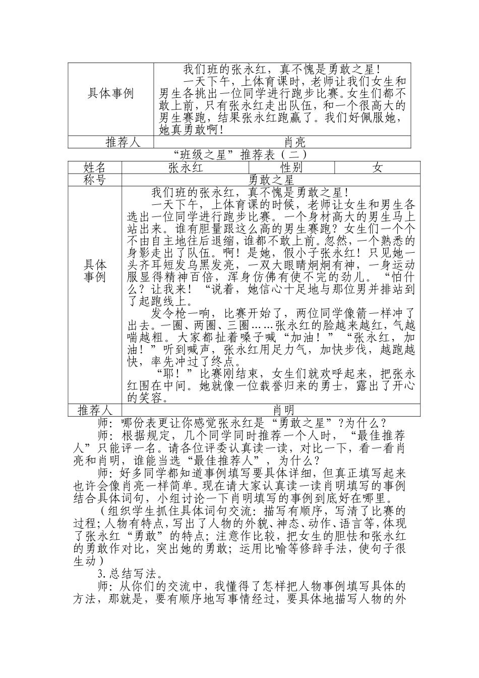 班级之星推荐会_第2页