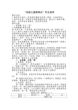 班级之星推荐会