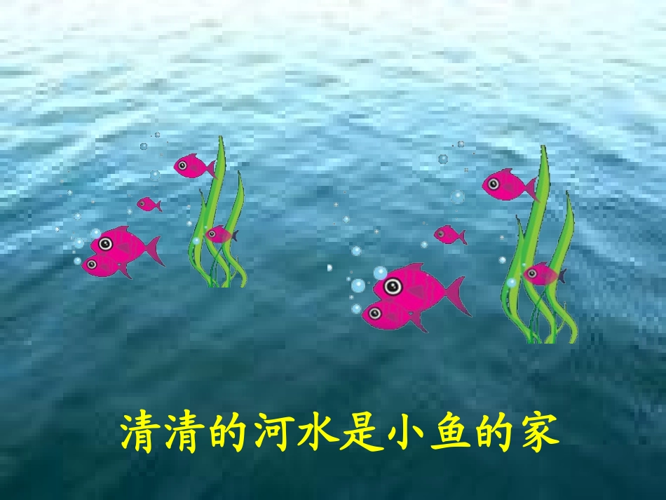 语言活动诗歌欣赏《家》_第3页