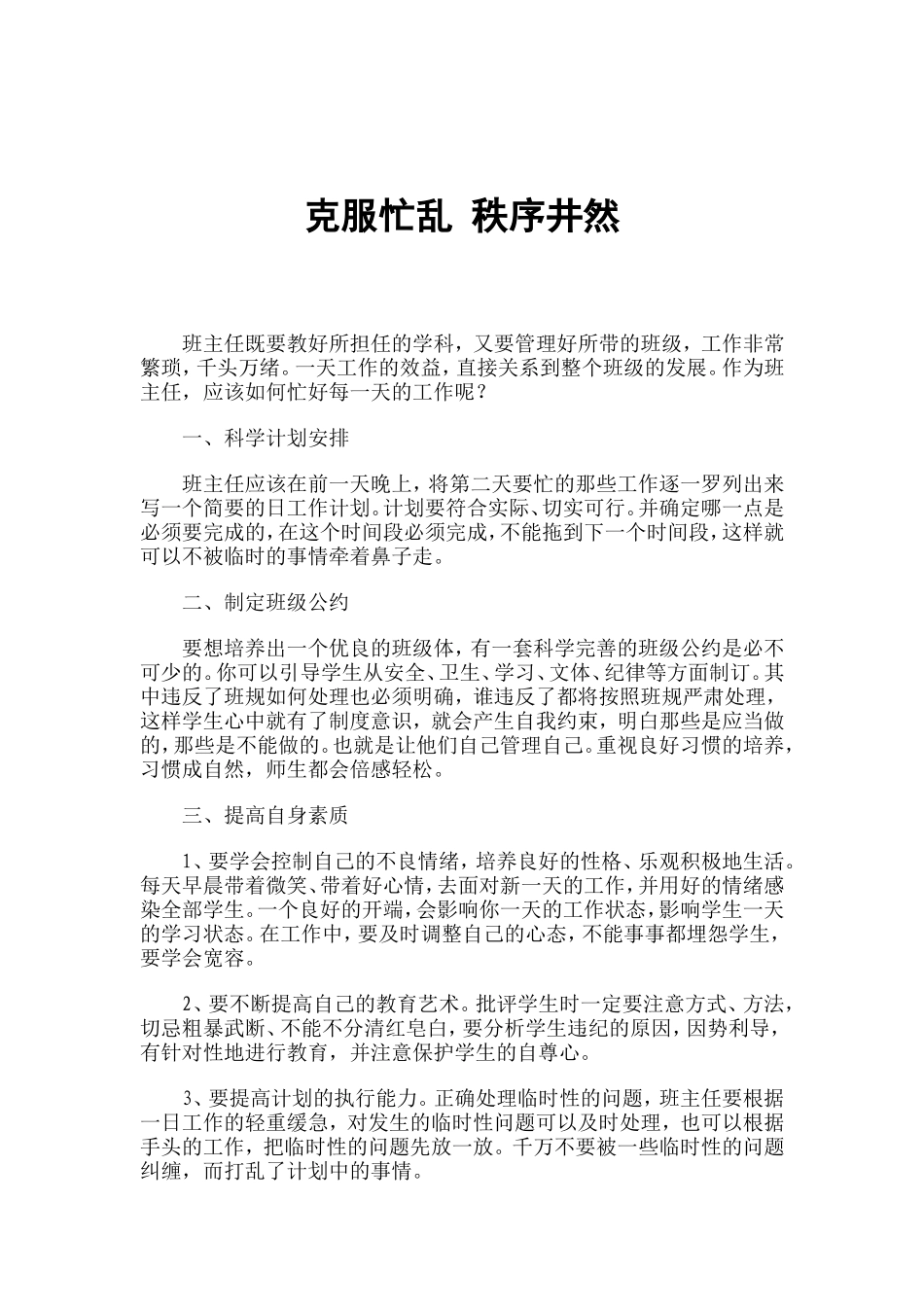 克服忙乱秩序井然_第1页