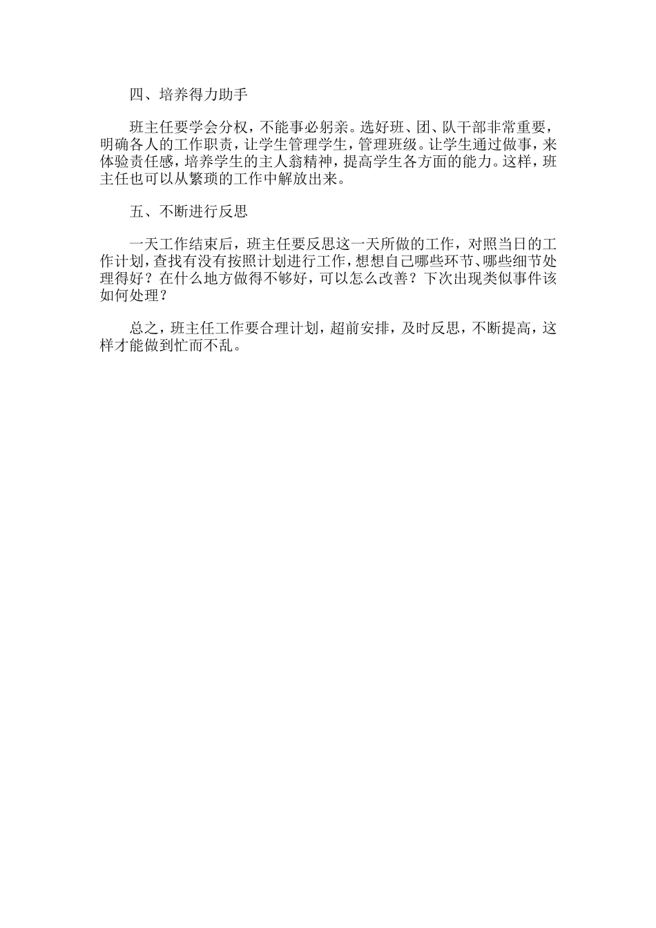 克服忙乱秩序井然_第2页