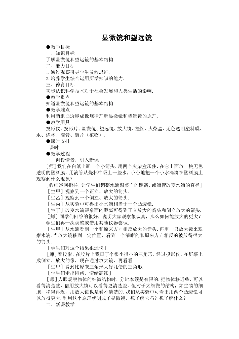 显微镜和望远镜_第1页