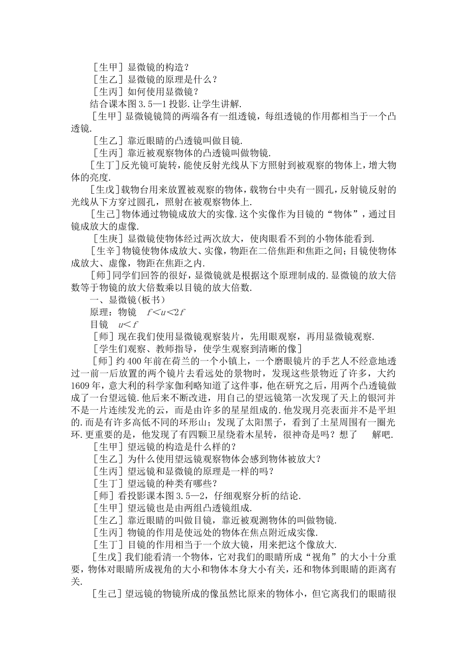 显微镜和望远镜_第2页