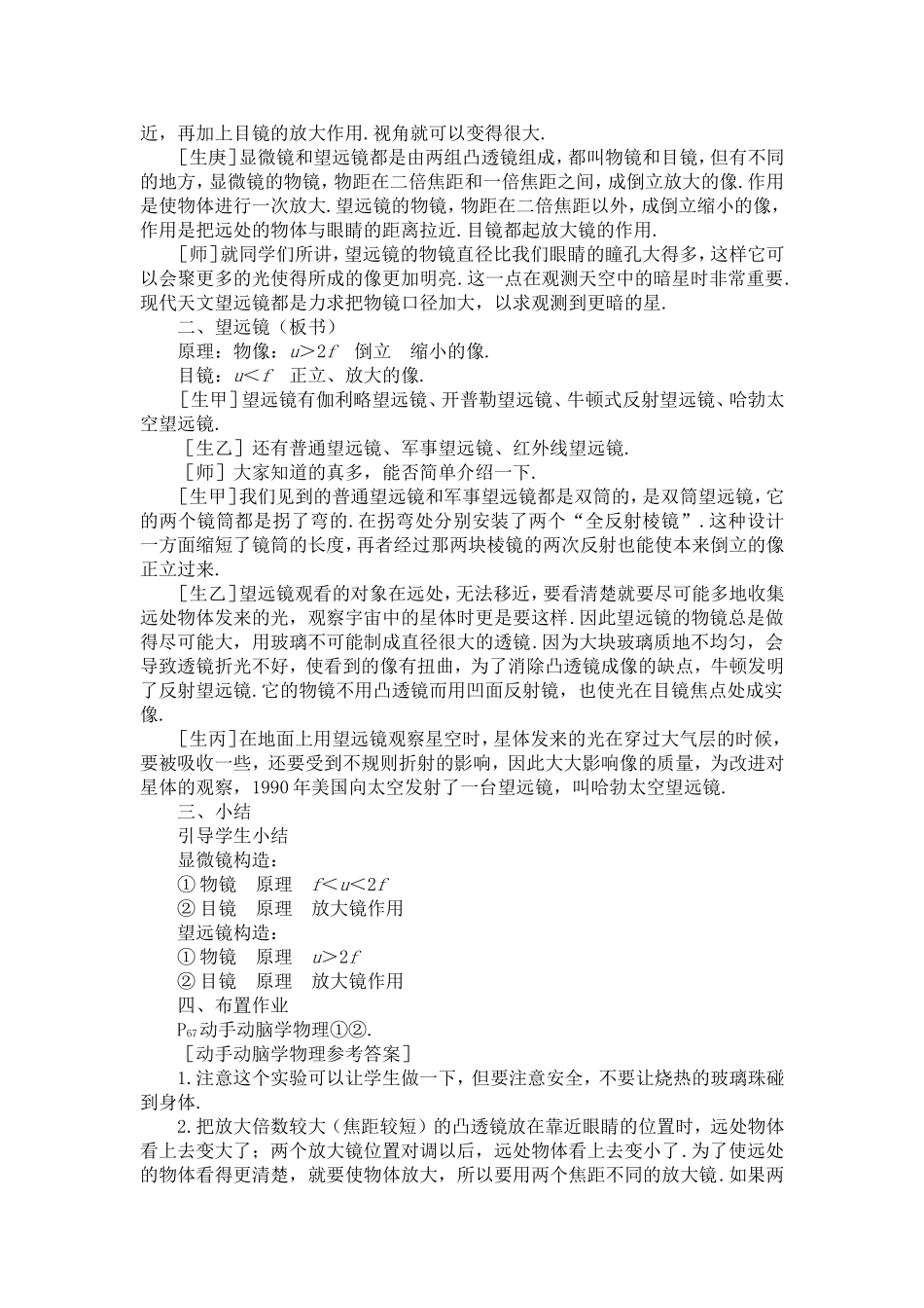 显微镜和望远镜_第3页