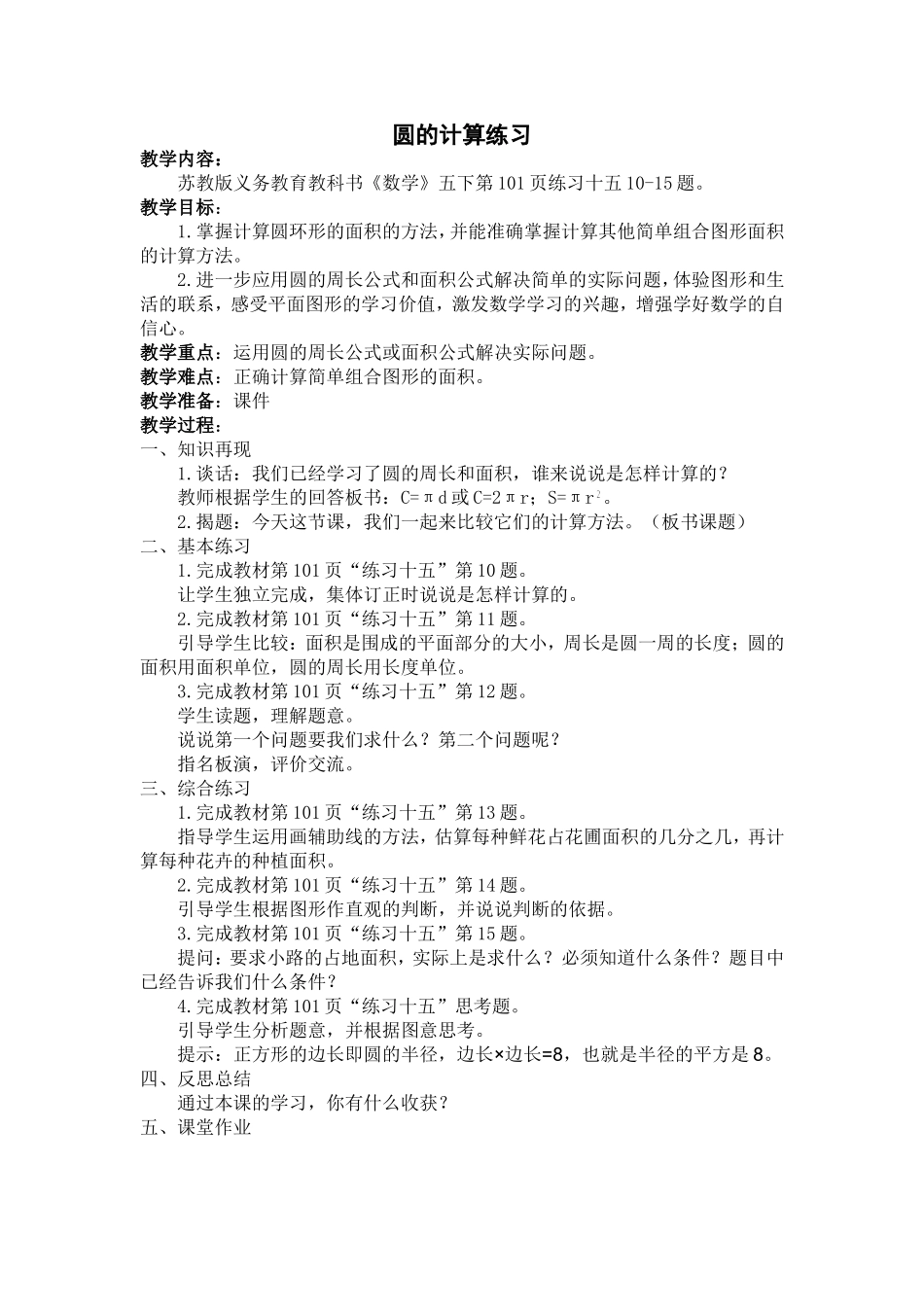 圆的计算练习_第1页