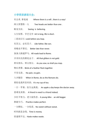 小学英语谚语大全