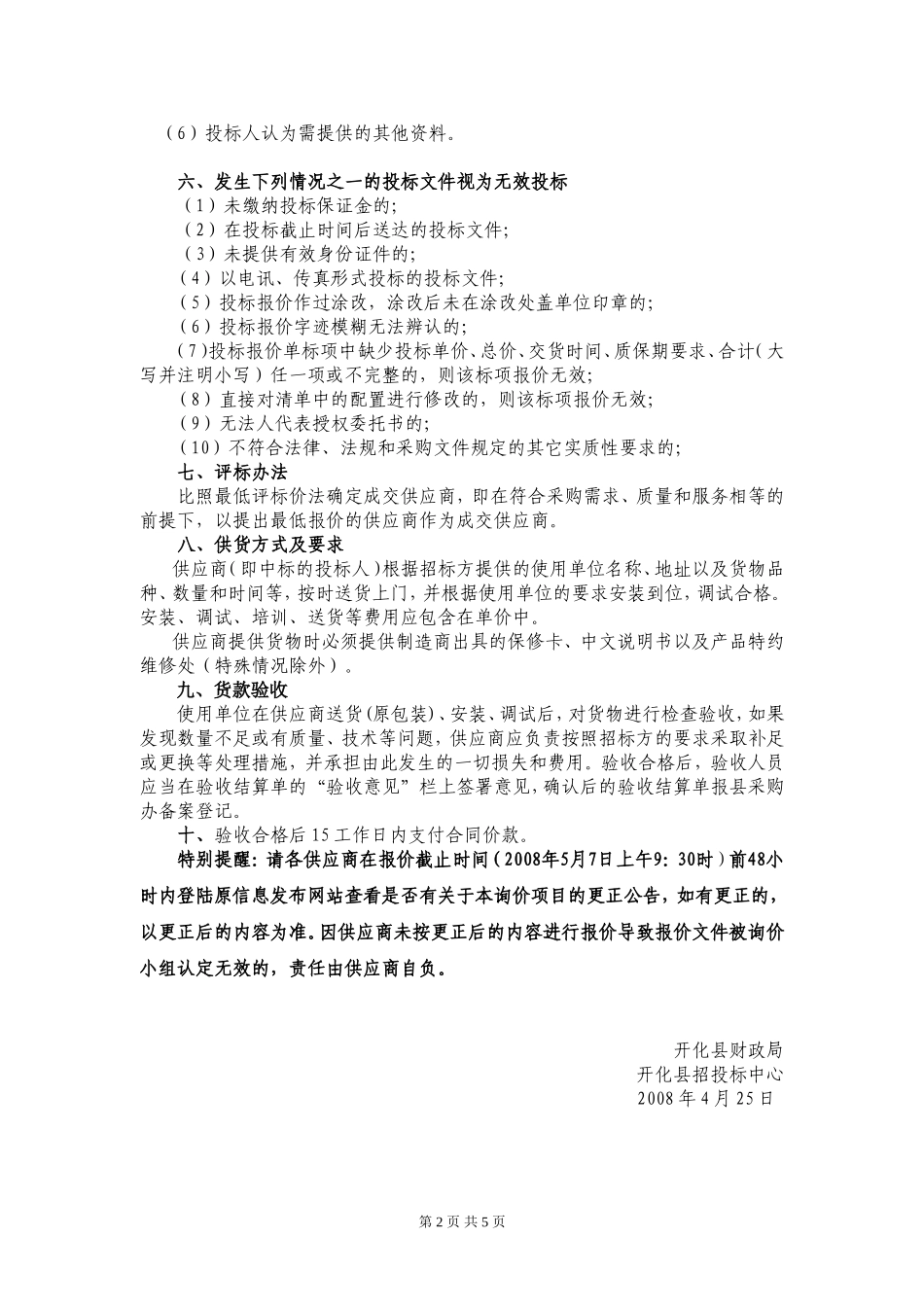 询价响应须知_第2页