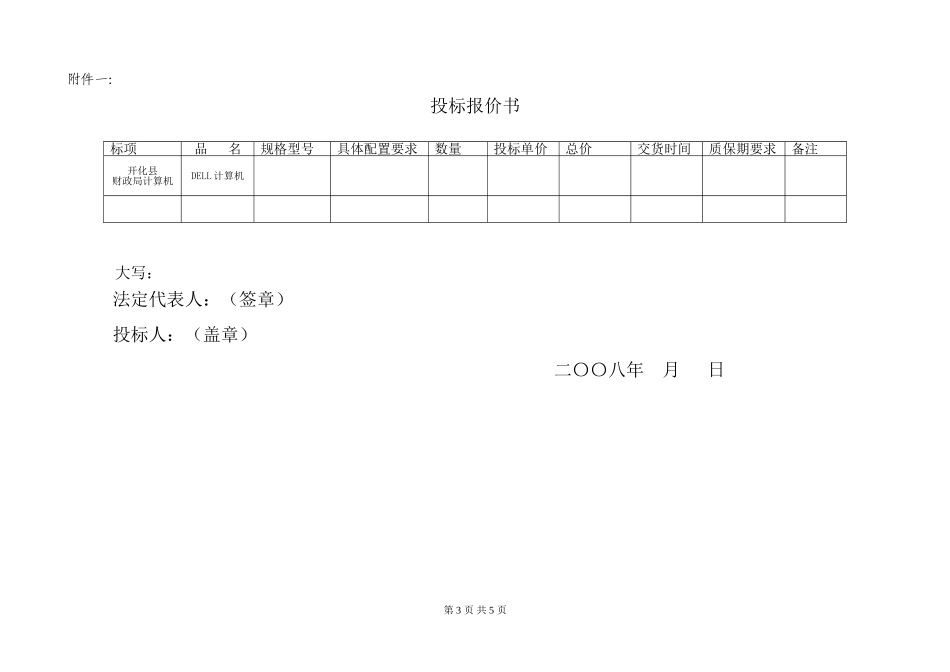 询价响应须知_第3页