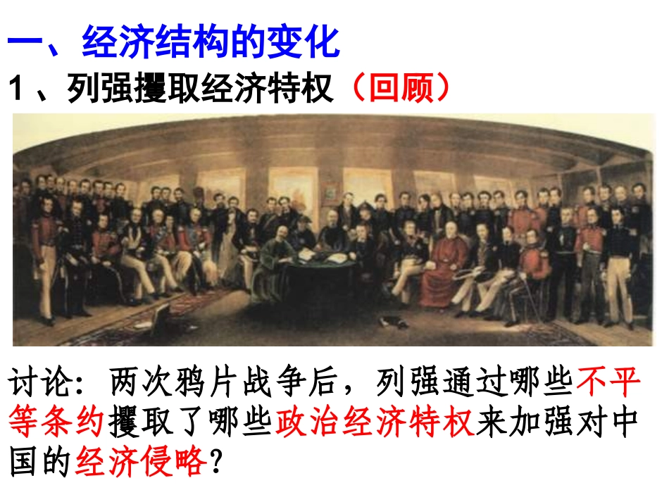 近代中国社会经济结构的变动_第2页