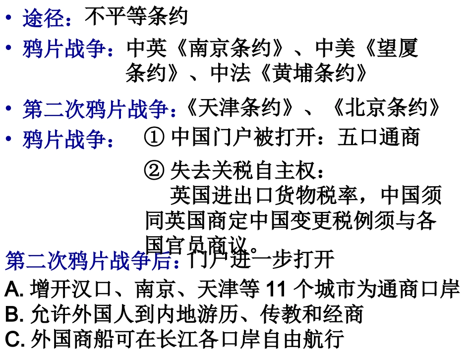 近代中国社会经济结构的变动_第3页