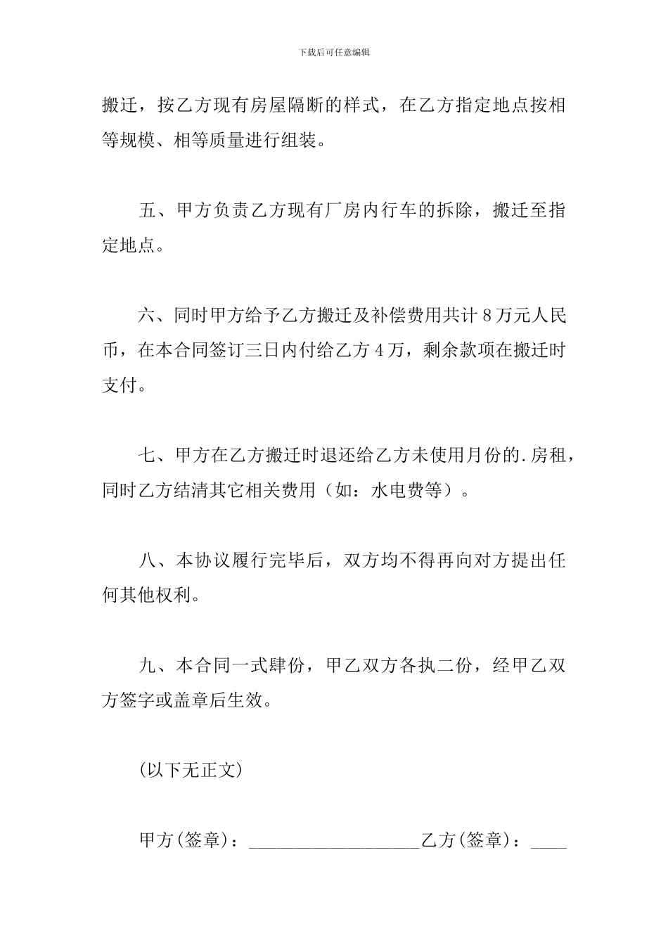 房屋终止租赁合同_第2页