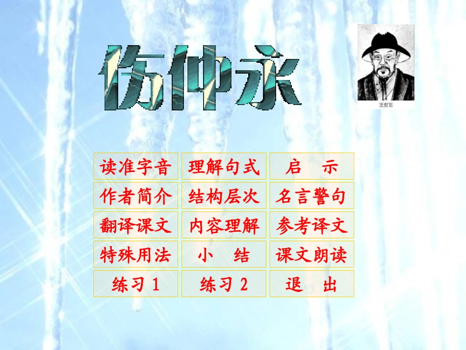 《伤仲永1》_第1页