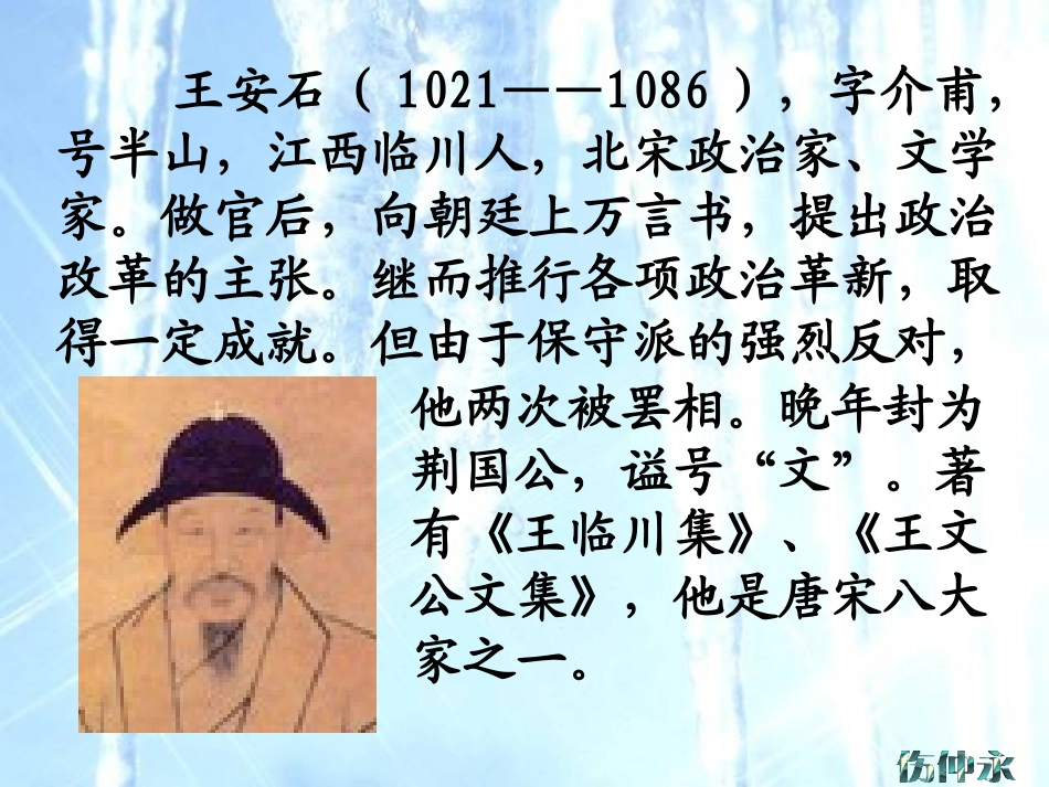 《伤仲永1》_第3页