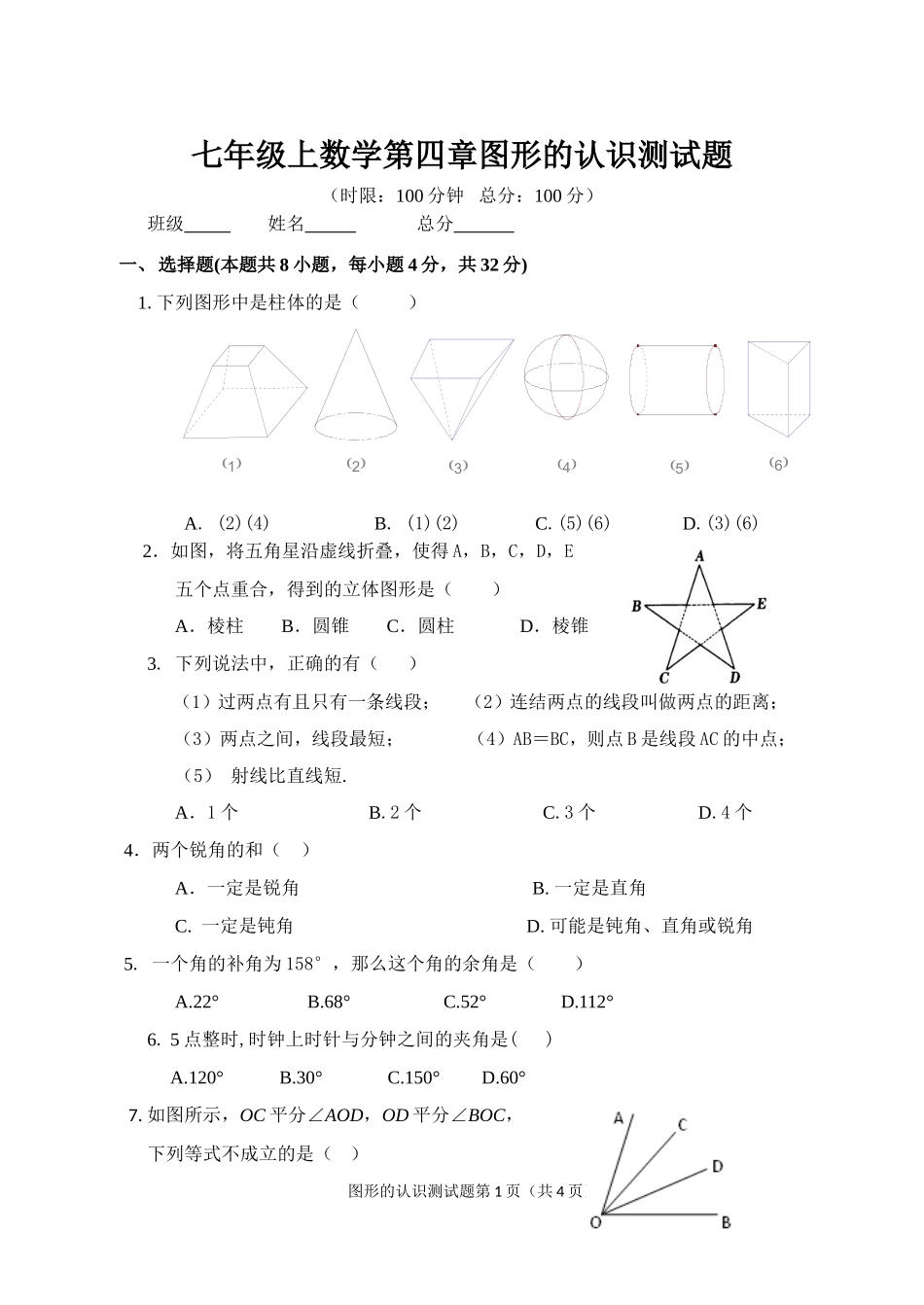 单元测试7a4_第1页
