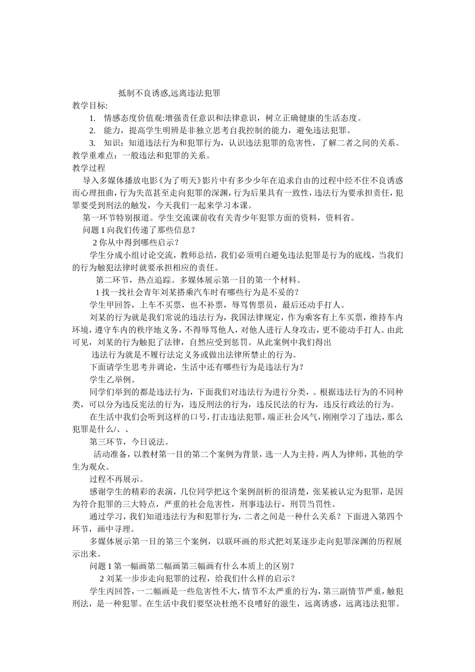 抵制不良诱惑_第1页