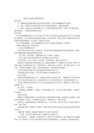 抵制不良诱惑