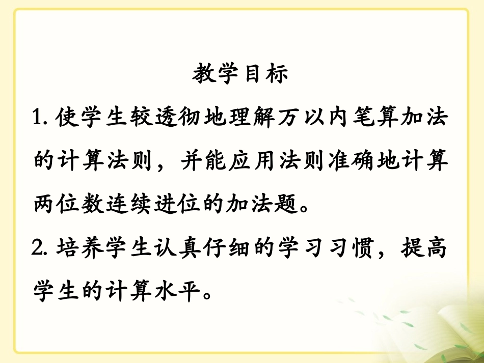 《加法》教学课件1_第2页