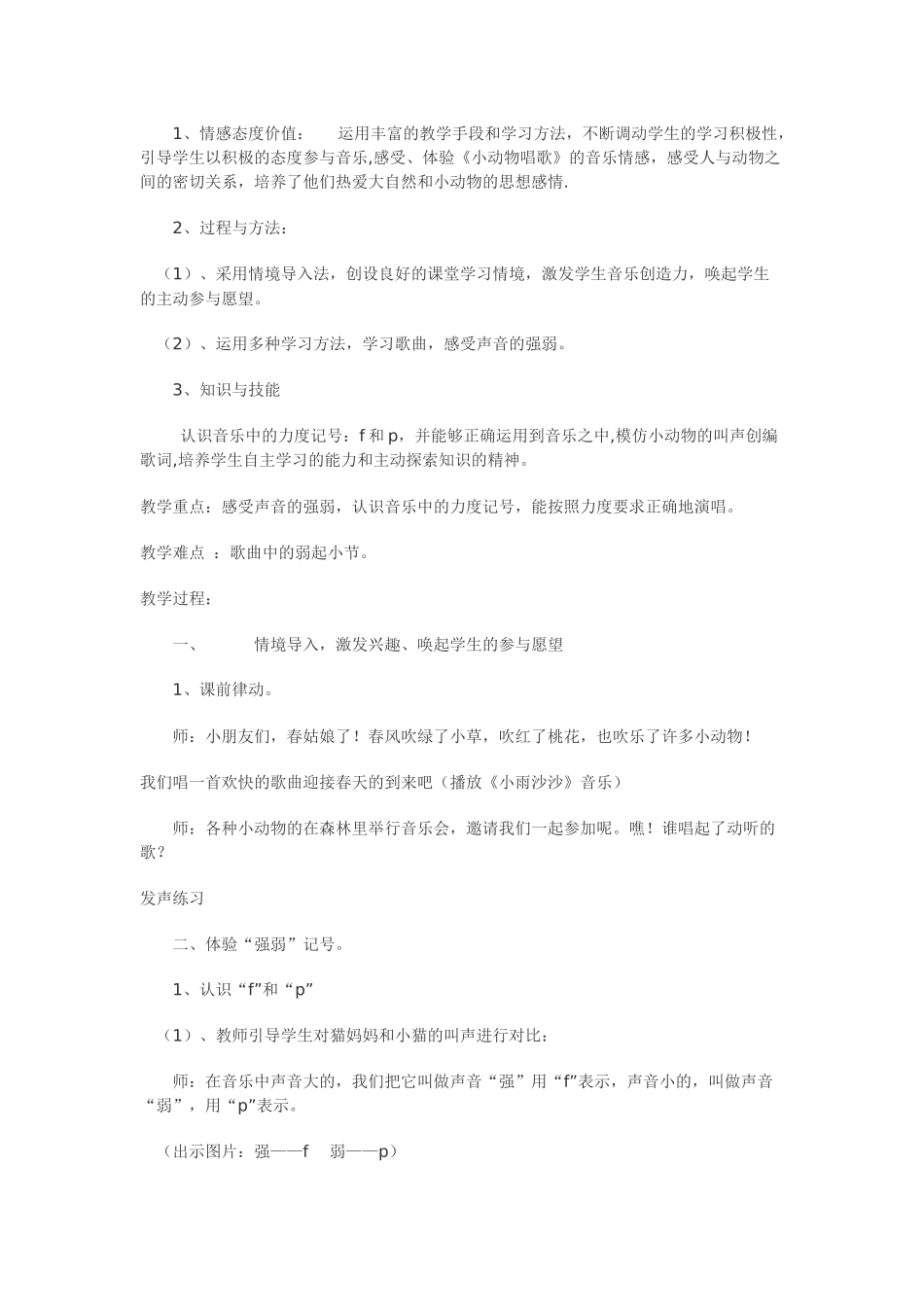 《小动物唱歌》教学设计_第2页