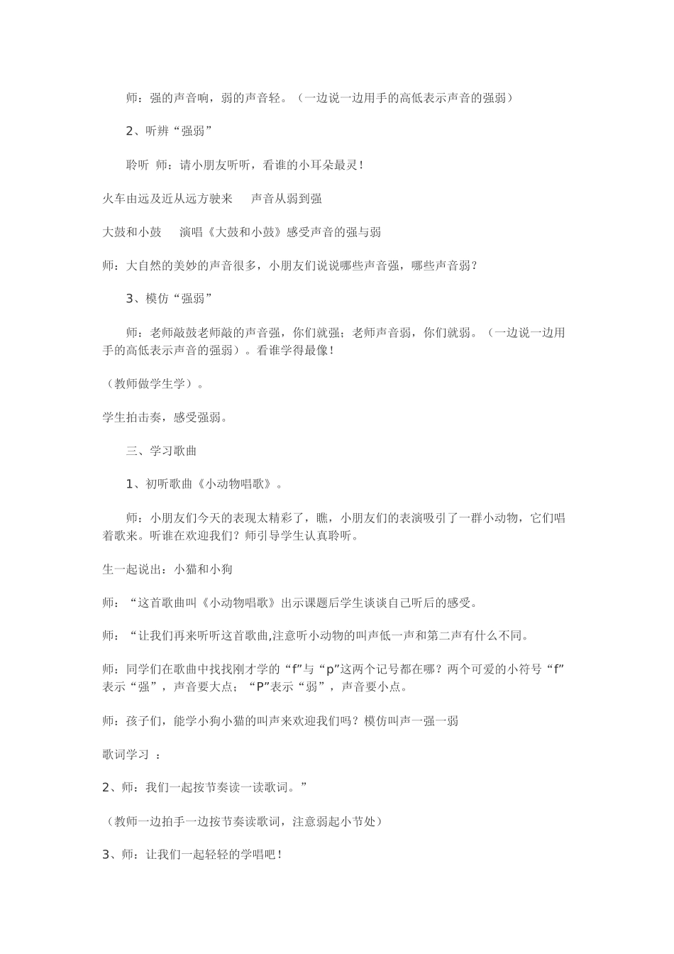 《小动物唱歌》教学设计_第3页